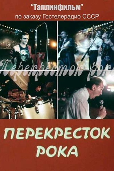 Póster de Perekryostok roka