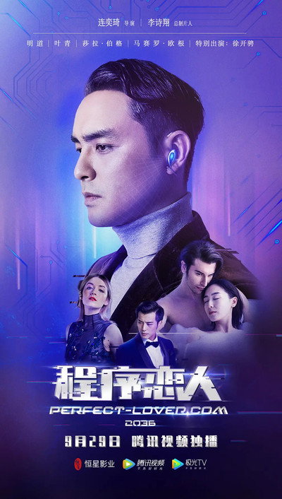 Póster de Perfect-Lover.com 2036