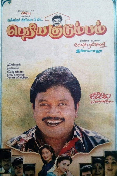 Póster de Periya Kudumbam