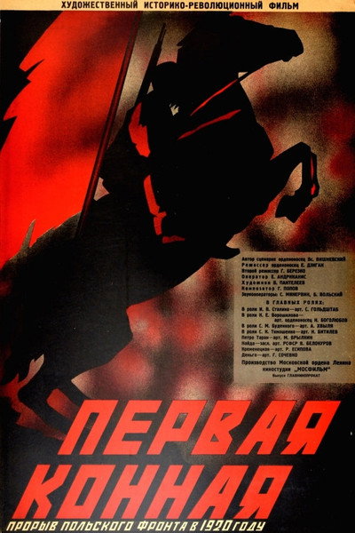 Póster de Pervaya konnaya