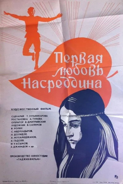 Póster de Pervaya lyubov Nasreddina