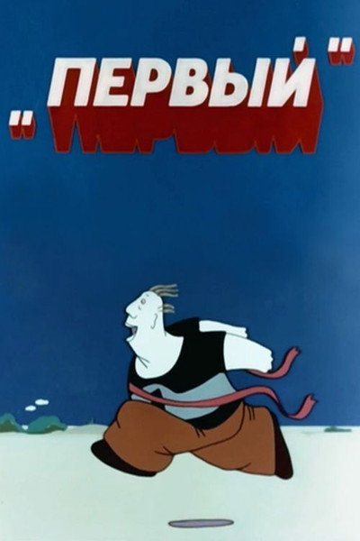 Póster de Pervyy