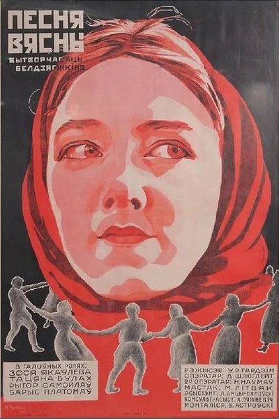 Póster de Pesnya vesny