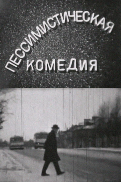 Póster de Pessimisticheskaya komediya