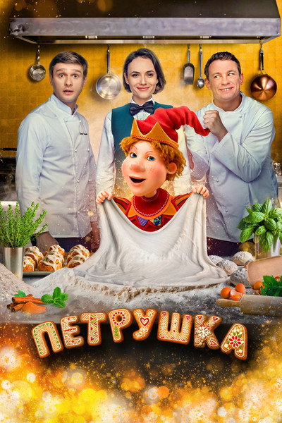 Póster de Petrushka