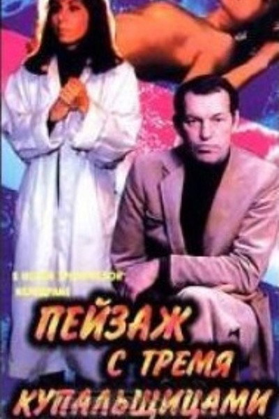 Póster de Peyzazh s tremya kupalshchitsami