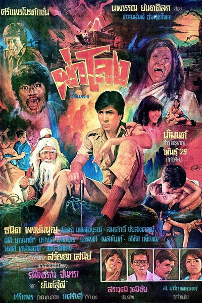 Póster de Pha long