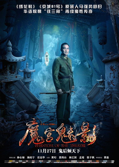 Póster de Phantom of the Theatre