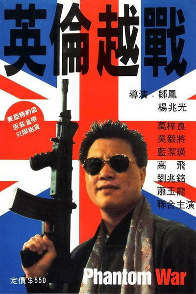 Póster de Phantom War