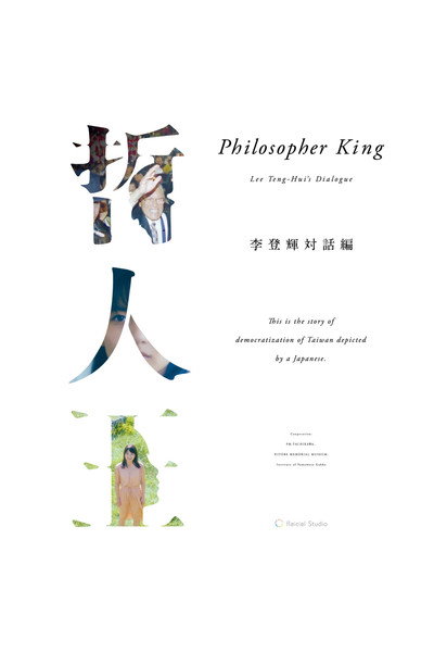 Póster de Philosopher King -Lee Teng-hui's Dialogue-
