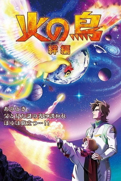 Póster de Phoenix: Bonds Chapter