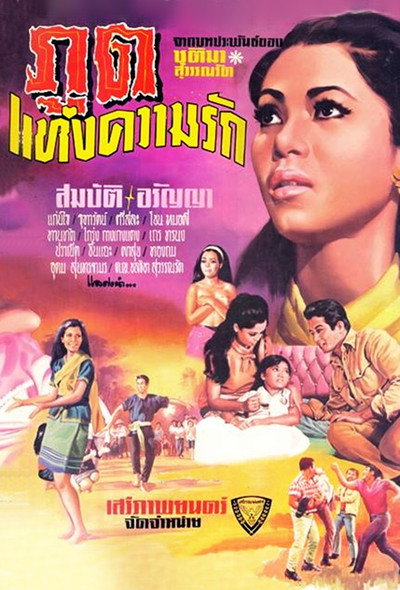 Póster de Phu thaeng khwam rak