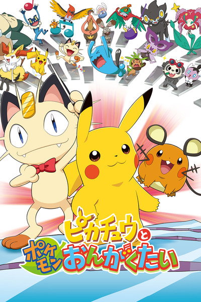 Póster de Pikachu and the Pokémon Music Squad