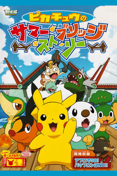 Póster de Pikachû no samâ burijji sutôrî