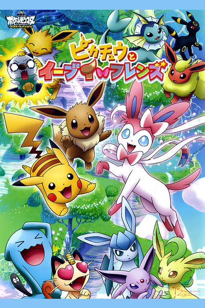 Póster de Pikachu to Eievui Friends
