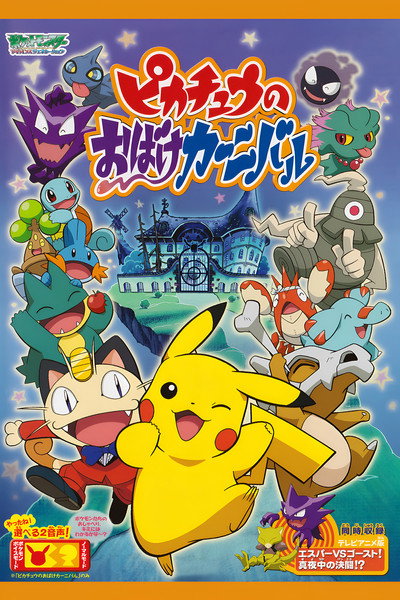 Póster de Pikachu's Ghost Carnival
