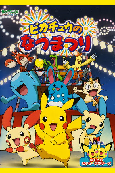 Póster de Pikachu's Summer Festival
