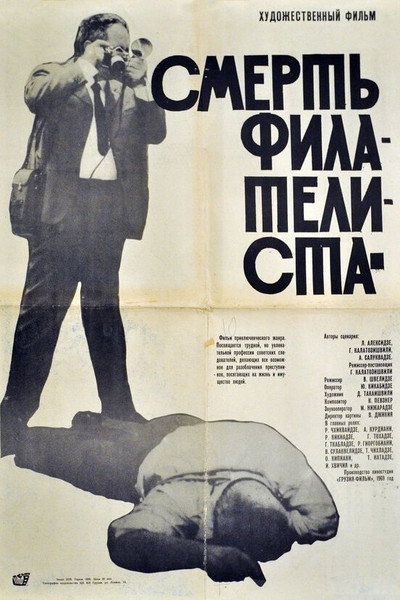 Póster de Pilatelistis sikvdili