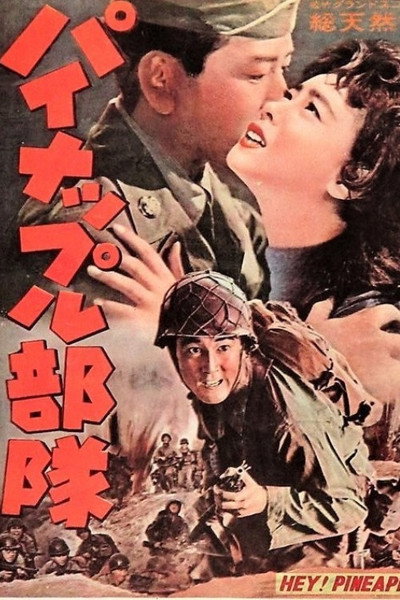 Póster de Pineapple butai