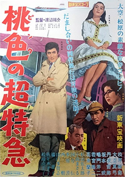 Póster de Pinku no chô tokkyû
