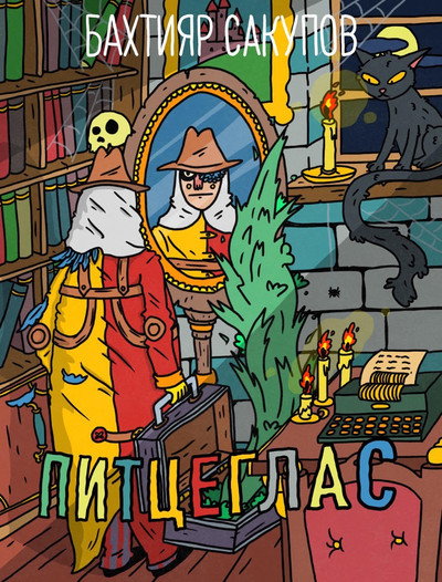 Póster de Pittseglas