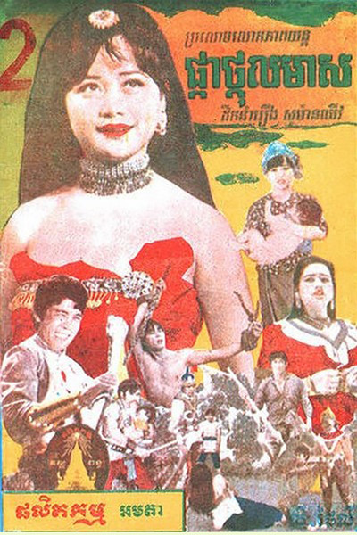 Póster de Pkah Thgall Meas