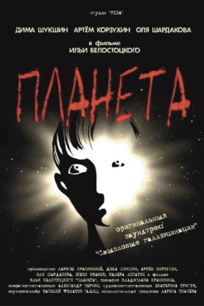 Póster de Planeta