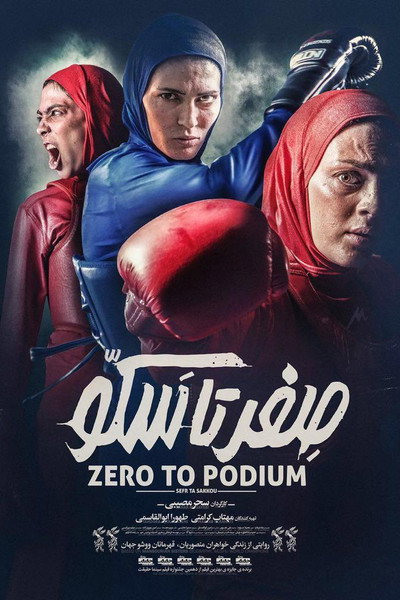 Póster de Platform