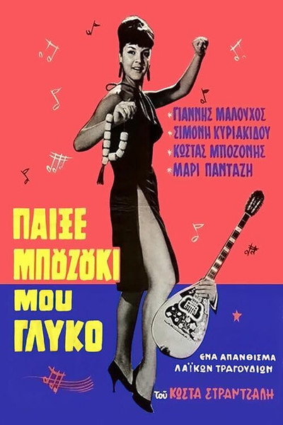 Póster de Play, My Sweet Bouzouki
