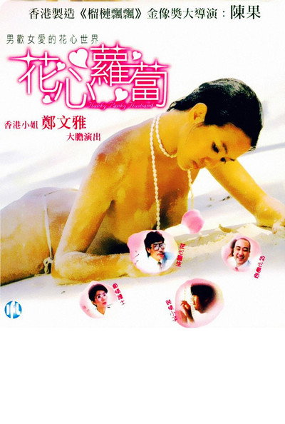 Póster de Playboy Doctor