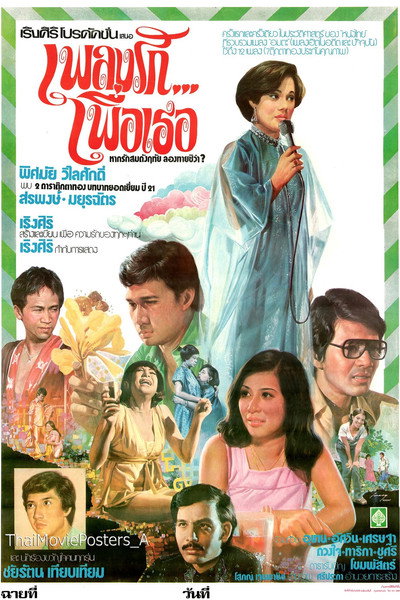 Póster de Pleng rak phuea thoe