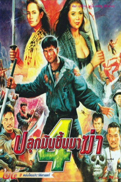 Póster de Plook mun kuen ma kah 4