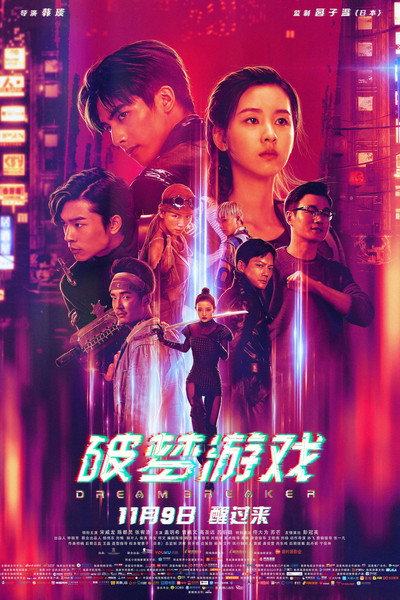 Póster de Po meng youxi