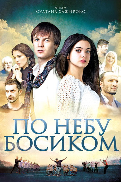 Póster de Po nebu bosikom