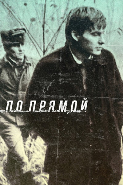 Póster de Po pryamoy