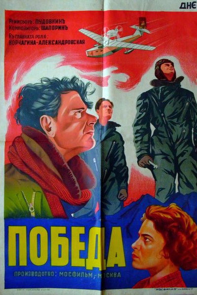 Póster de Pobeda