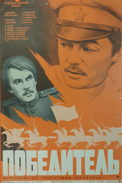 Póster de Pobeditel