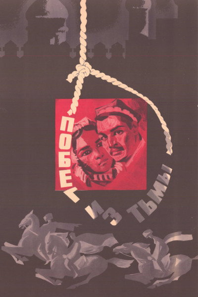 Póster de Pobeg iz tmy