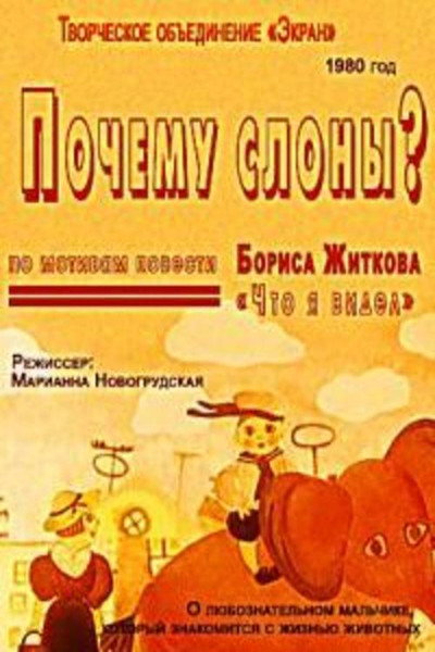 Póster de Pochemu slony?