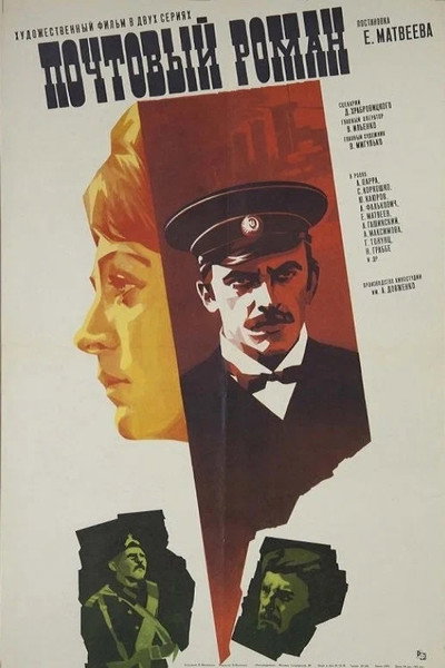 Póster de Pochtovyy roman