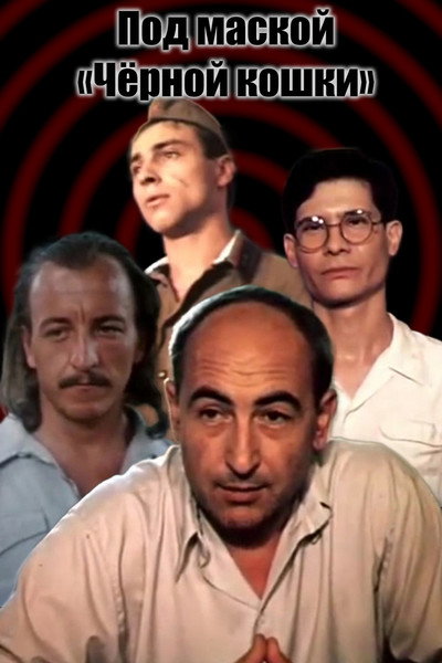 Póster de Pod maskoiy 'Chyornoiy koshki'