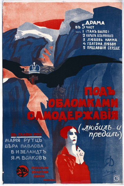Póster de Pod oblomkami samoderzhaviya