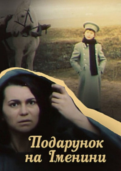Póster de Podarunok na imenyny