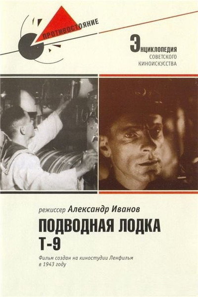 Póster de Podvodnaya lodka T-9