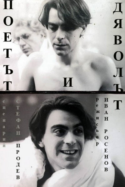 Póster de Poetat i dyavolat