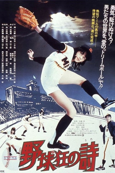 Póster de Poetry of Baseball Enthusiasts