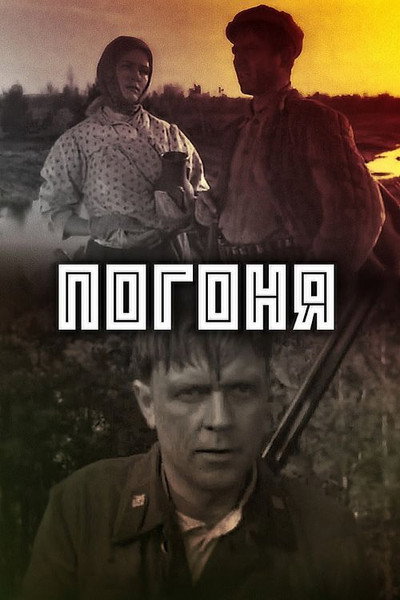 Póster de Pogonya