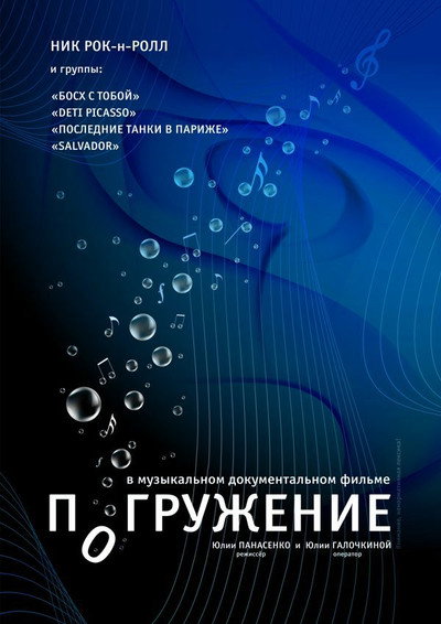 Póster de Pogruzhenie