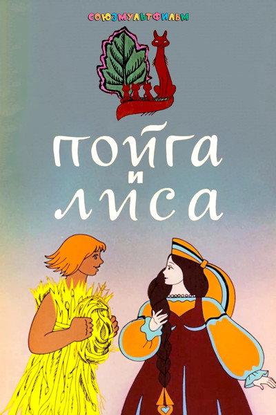 Póster de Poiga and Fox