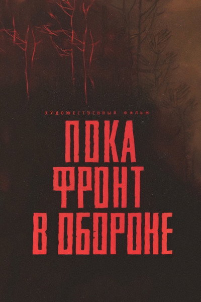 Póster de Poka front v oborone